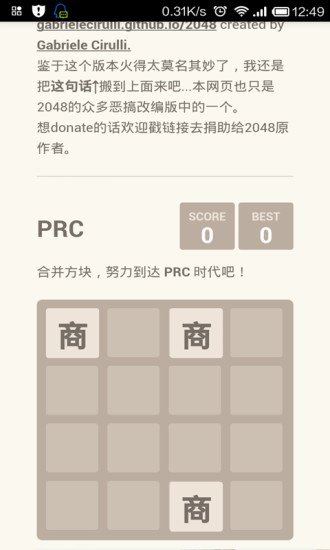 2048历史朝代版截图10