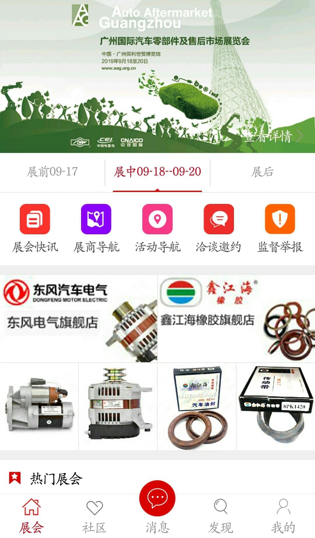 展商通截图2