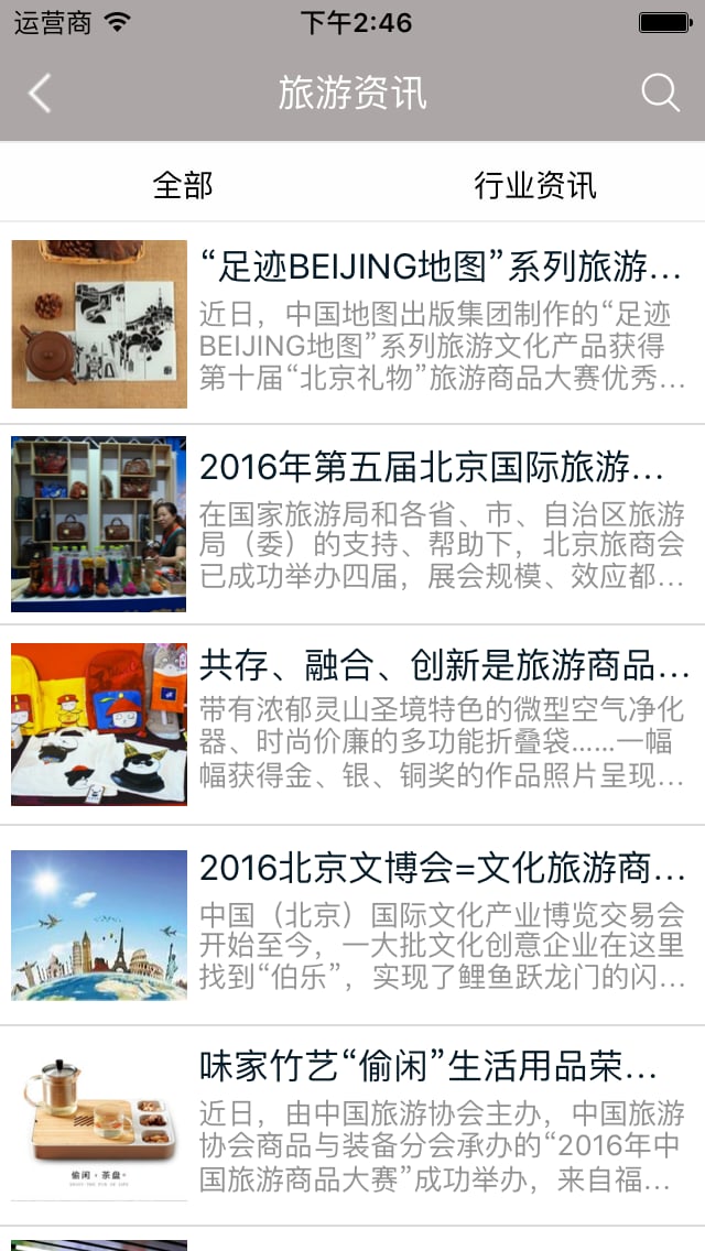 旅游商品网截图4