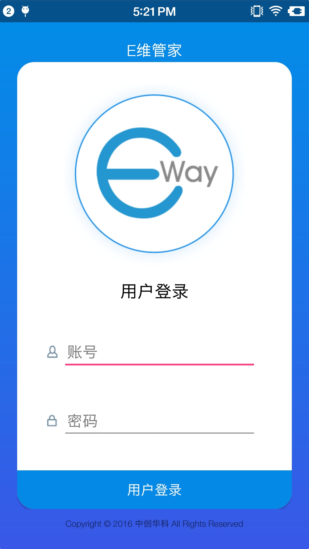 E维管家截图3