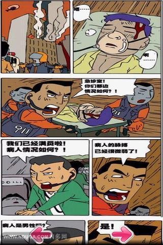 内涵漫画系列二截图8