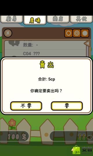 小鸡育成记截图5