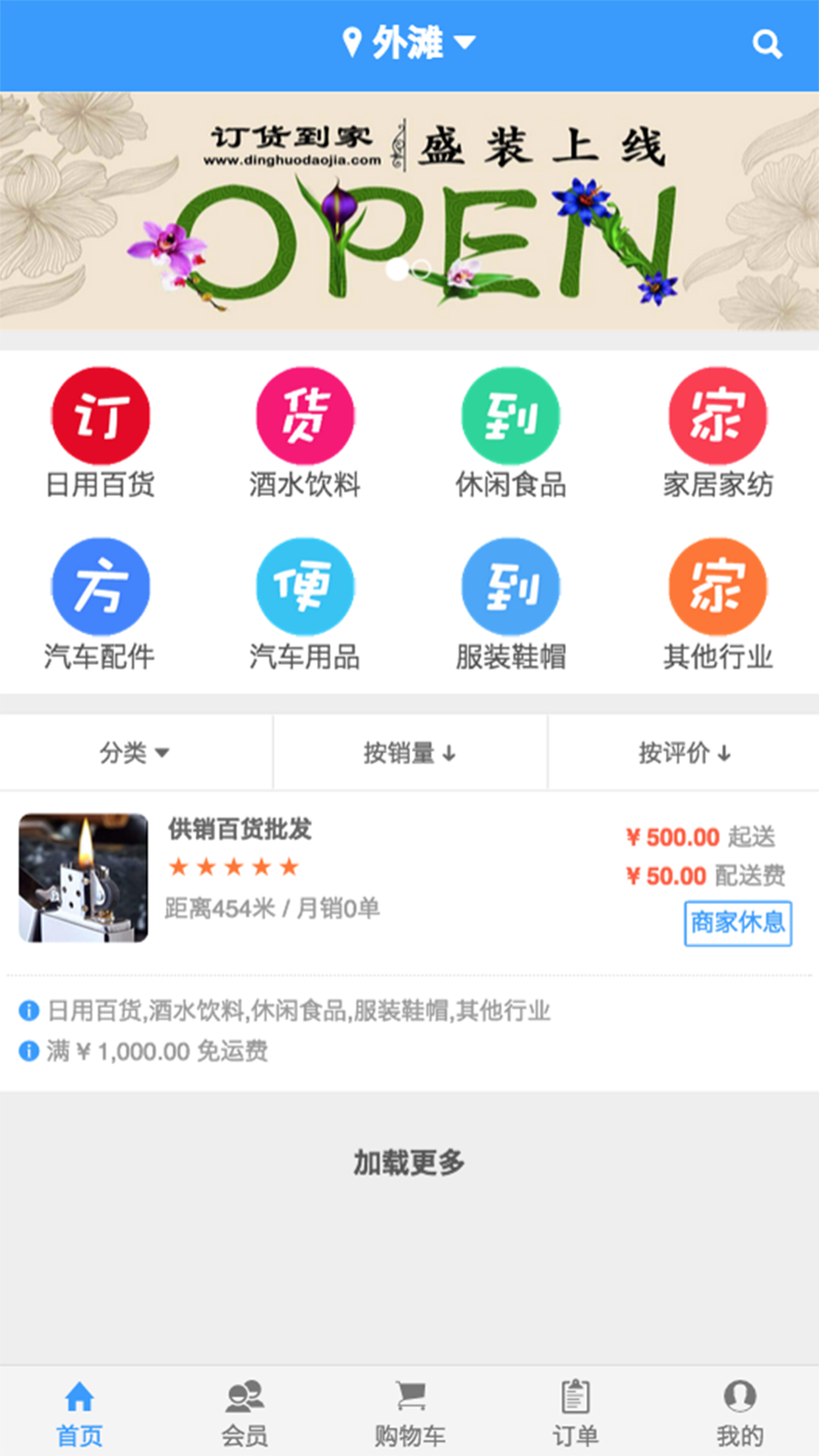 订货到家截图1