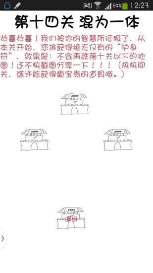 全民闯关截图1