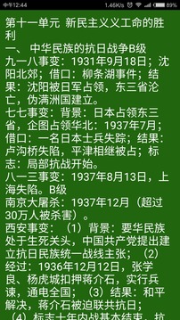 中学历史总复习截图