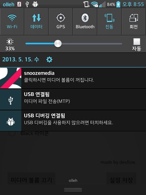 미디어 볼륨 끄기 : snoozeMedia截图1