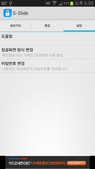 S-Slide(보안카드) lite截图5