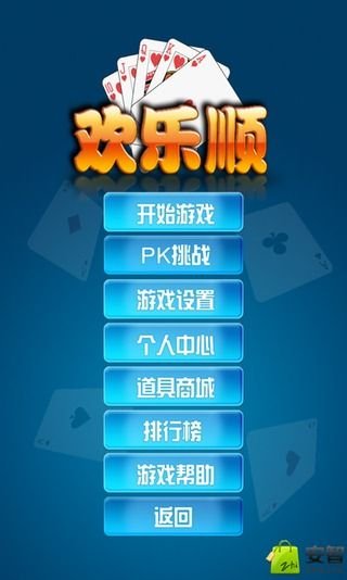 欢乐顺截图3