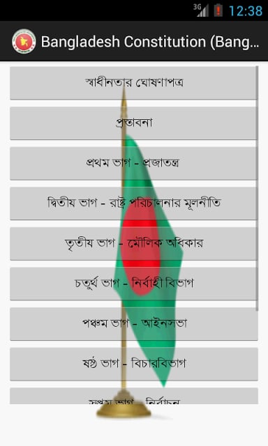 Bangladesh Constitution-Bangla截图2