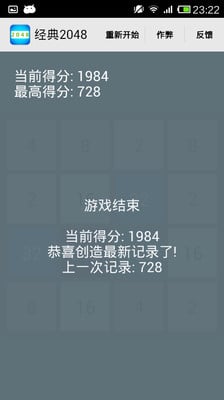 2048(经典版)截图1