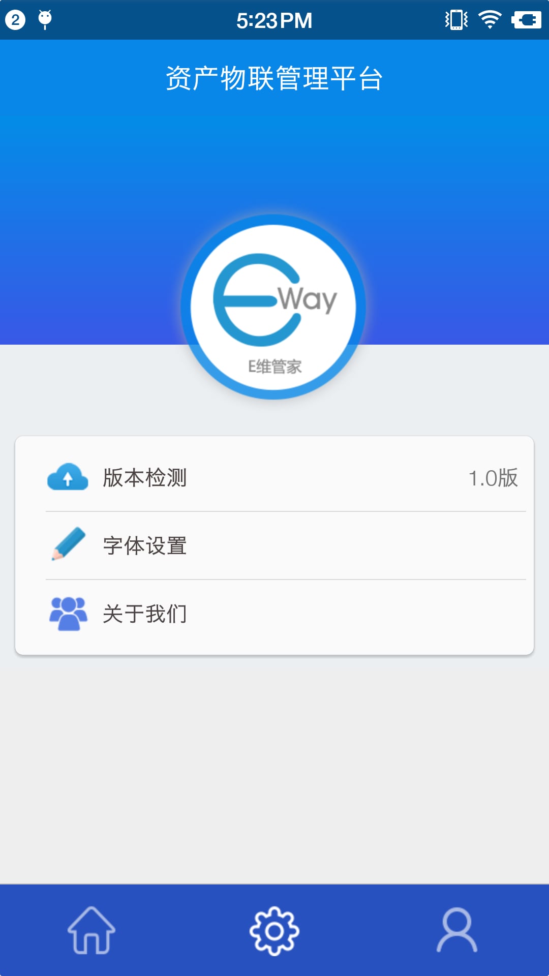 E维管家截图2