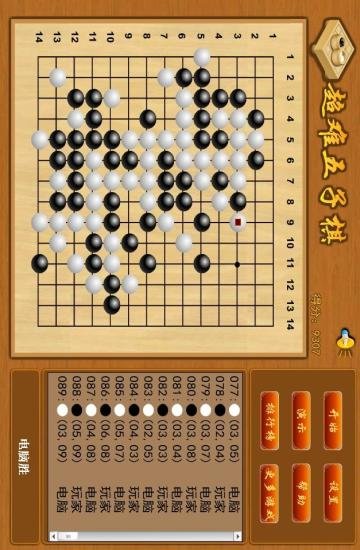 最难五子棋截图2