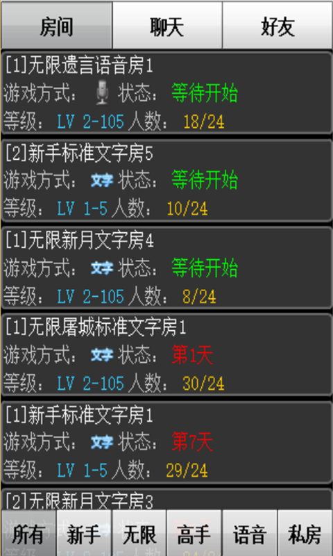 狼人殺截圖預(yù)覽