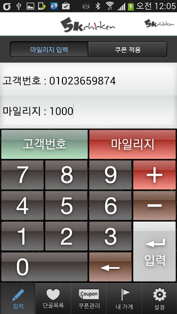 5k 치킨 가맹점截图2