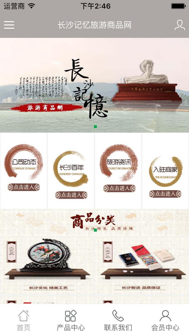 旅游商品网截图3