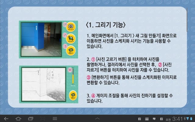 도전! 채색의달인 - 부산교육연구정보원截图8