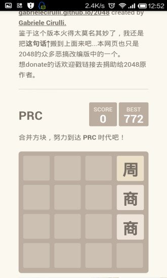 2048历史朝代版截图5