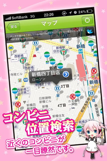 コンビニ情报声优ナビプラス！！(女子版)截图1