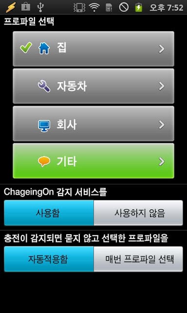 차징온 (Chargin'On)截图1