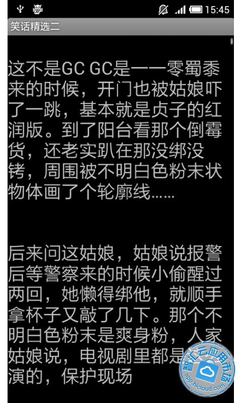 笑话精选二截图2