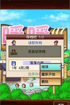 暖暖温泉乡截图