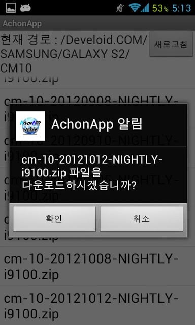 AchonApp Mobile!(아콘앱 모바일)截图2