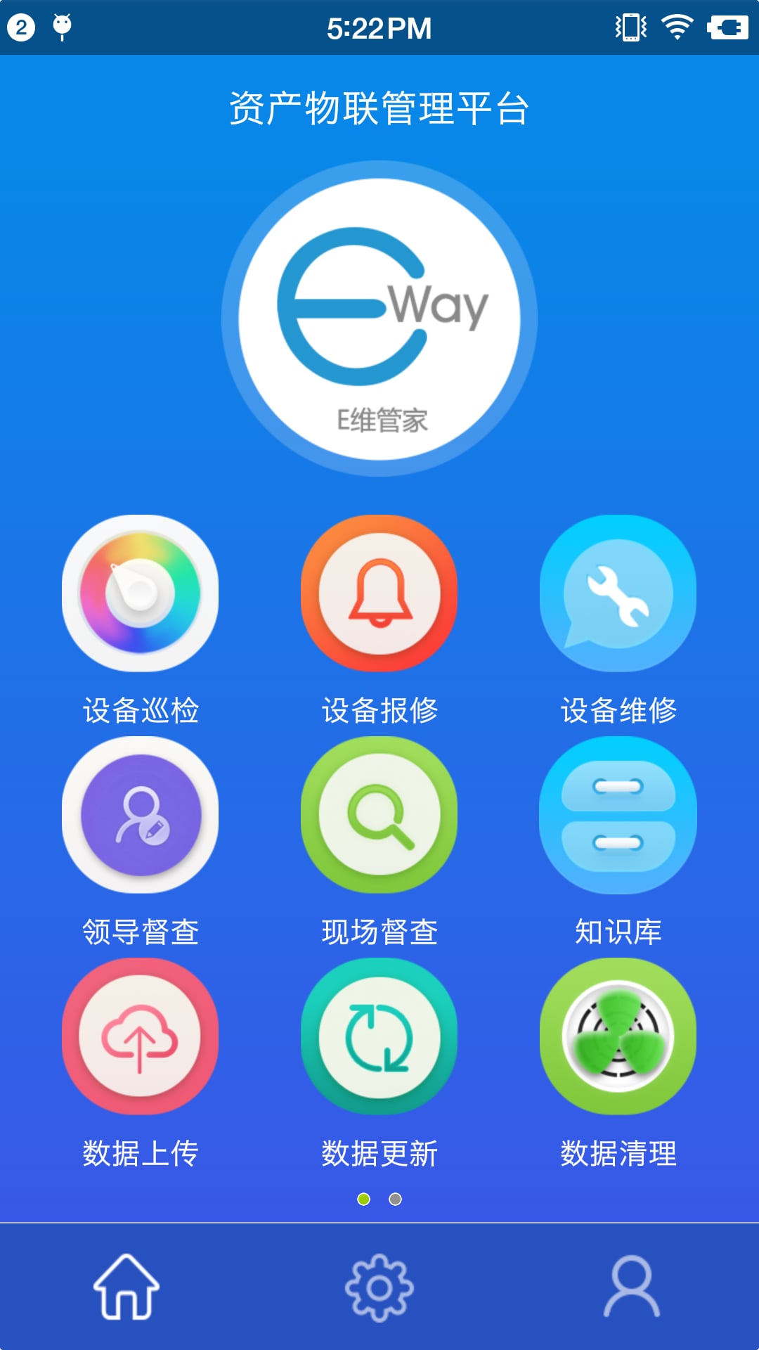 E维管家截图6