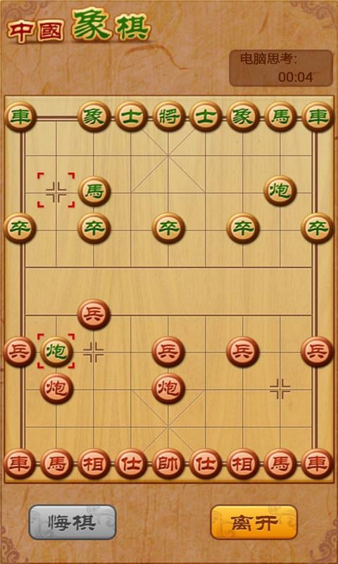 象棋桌游截图4