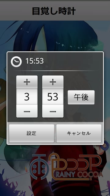 【声优ボイスアプリ】声优目覚まし时计 雨色ココア编截图2