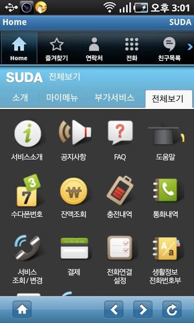 수다폰 &lt;SUDA Phone&gt;截图2