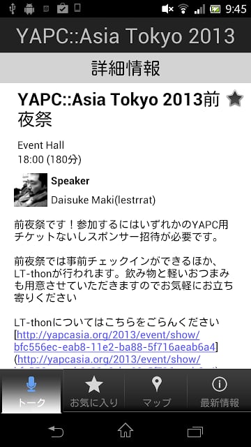 YAPC::AsiaTokyo2013 スケジュールビューア截图3