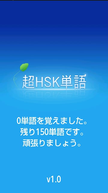 HSK単语　中国语　HSK 150単语　完全无料截图4