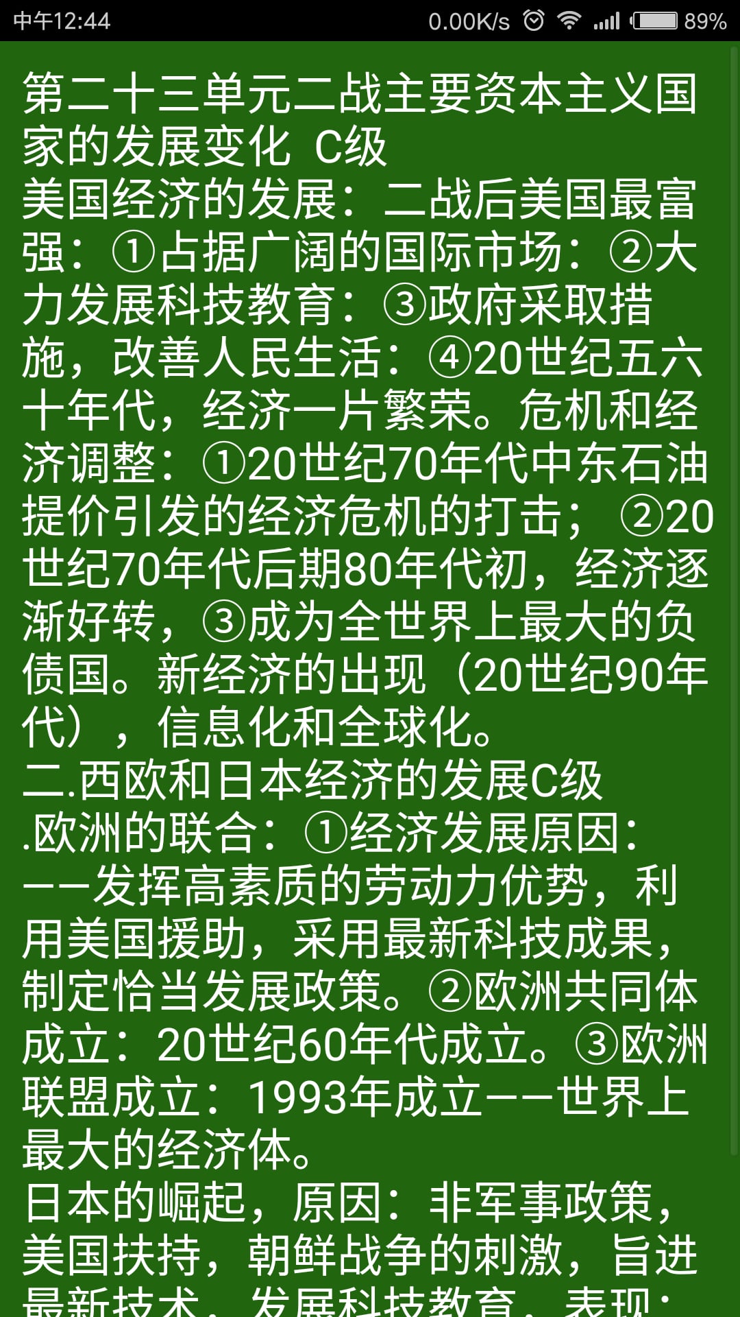 中学历史总复习截图1