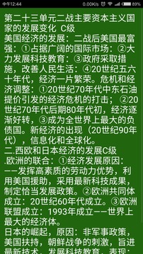 中学历史总复习截图