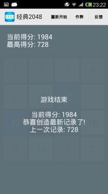 2048(经典版)截图7