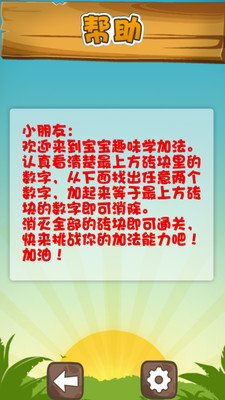 宝宝趣味学加法截图1