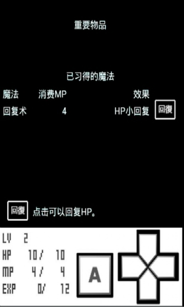 消遣rpg 汉化版V1.0截图3