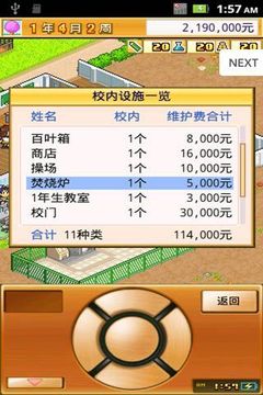 名门口袋学院2 中文版截图