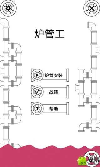 炉管工截图3