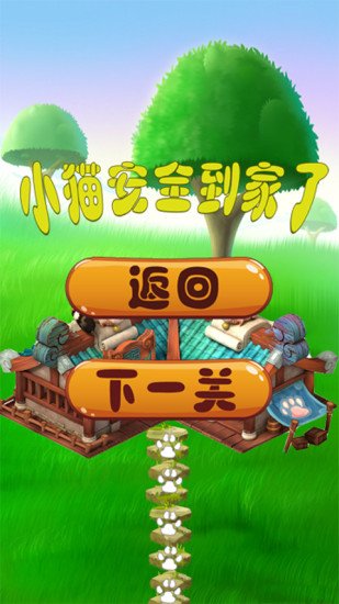 送小猫回家截图1