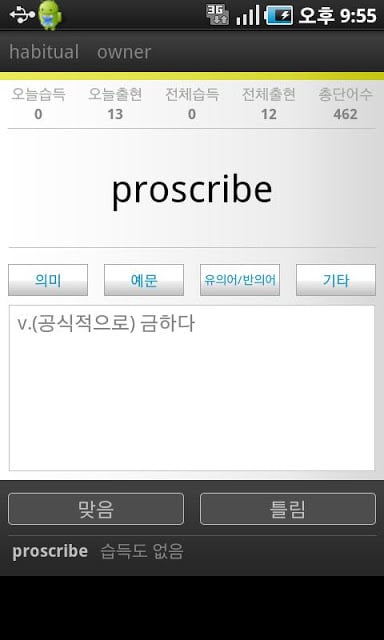 토익단어학습 - PVM free截图3