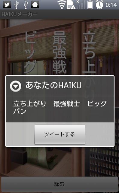 HAIKUメーカー截图2