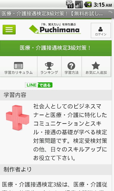 医疗・介护接遇検定3级対策！ free ～プチまな～截图3