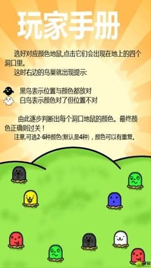 单机-经典MasterMind截图6