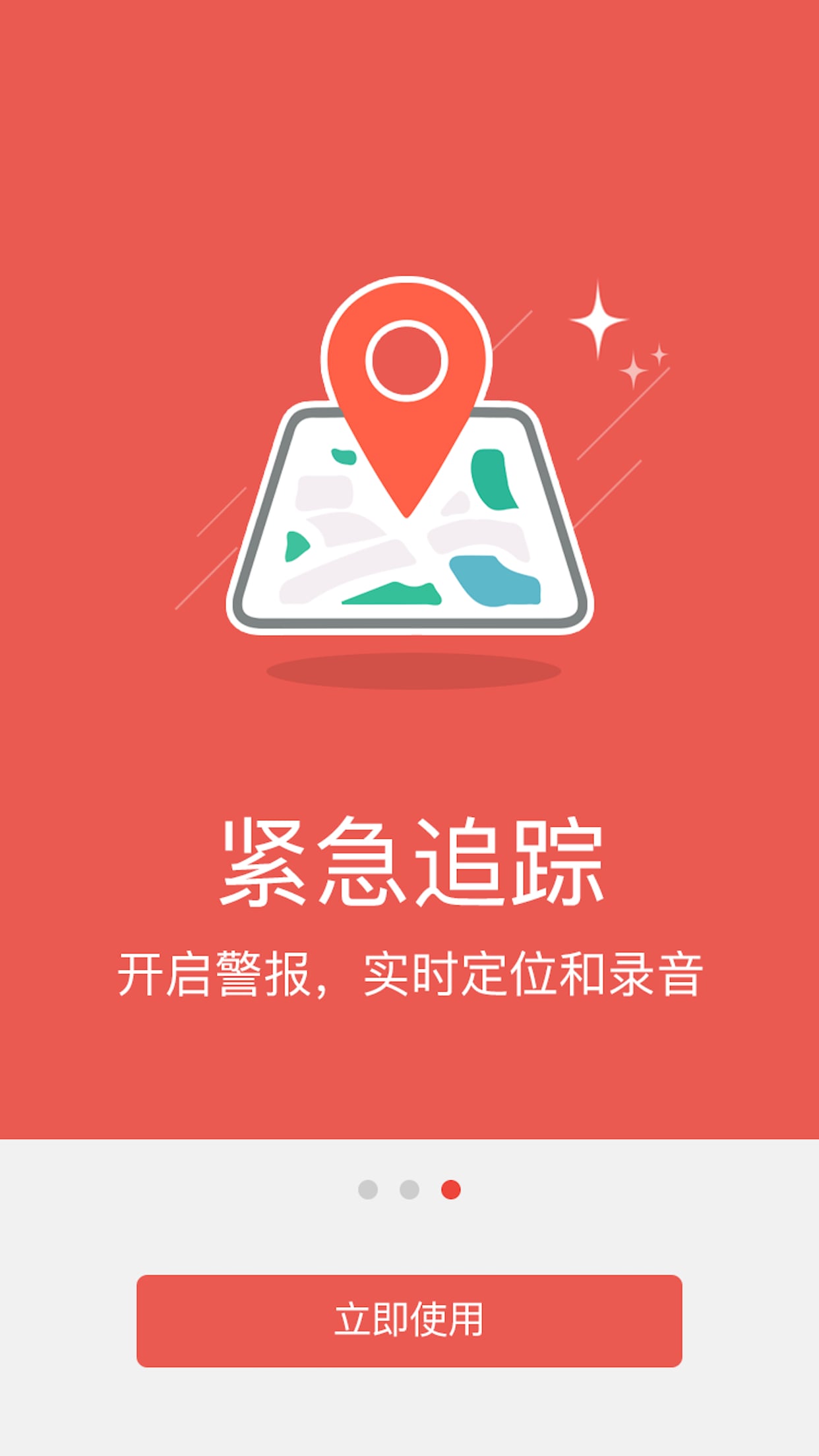 SOS紧急求救截图4