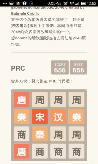 2048历史朝代版截图3