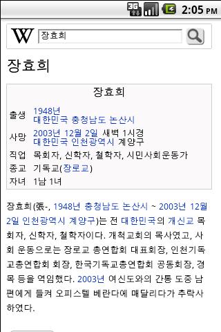 Wiki - 한국어截图1