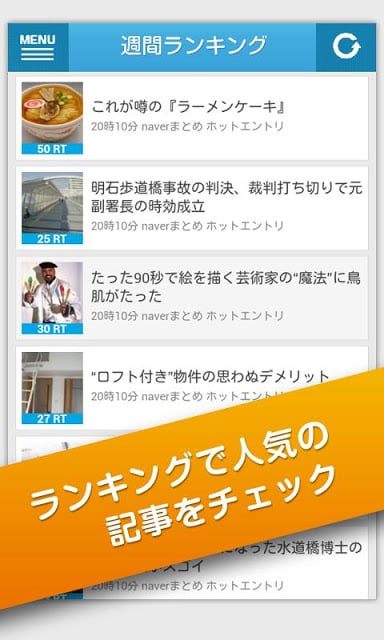 mekepo 2chまとめブログリーダー截图2