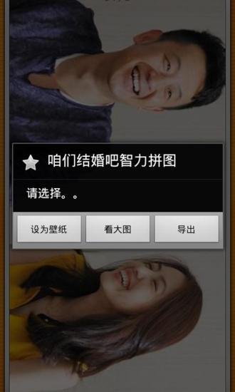 咱们结婚吧智力拼图截图3