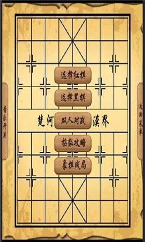 象棋之王截图1